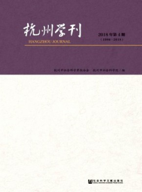 杭州学刊